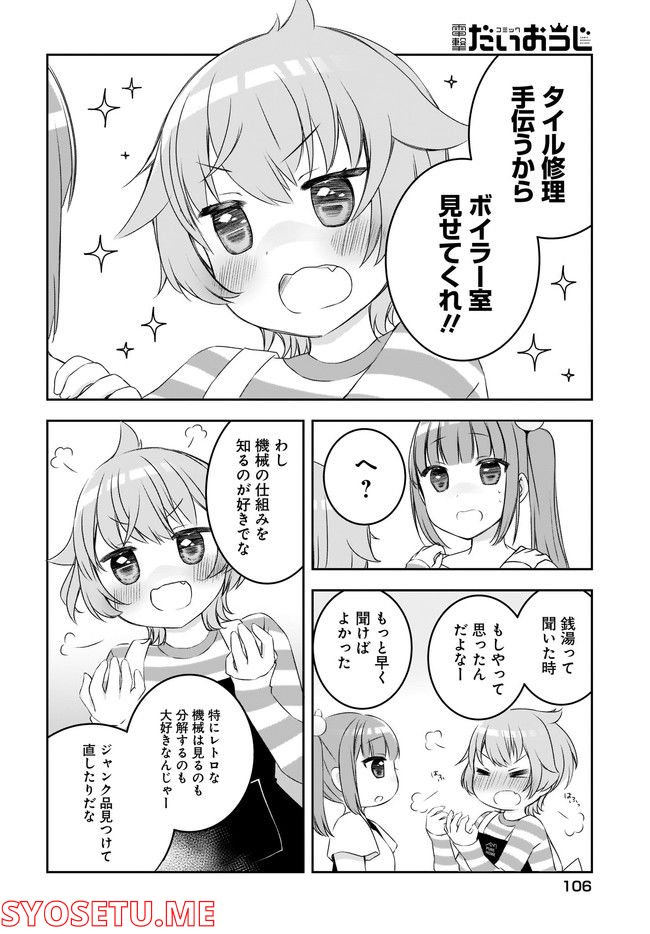 ゆゆのゆ! - 第6話 - Page 10