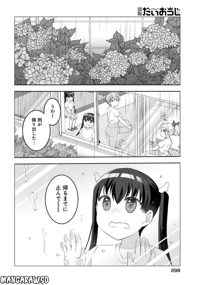 ゆゆのゆ! - 第8話 - Page 2