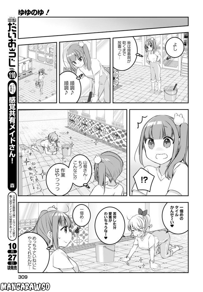 ゆゆのゆ! - 第8話 - Page 13