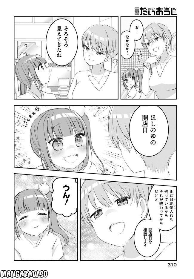 ゆゆのゆ! - 第8話 - Page 14