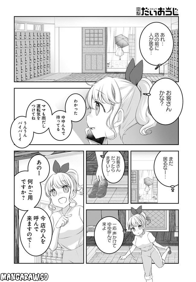 ゆゆのゆ! - 第8話 - Page 6