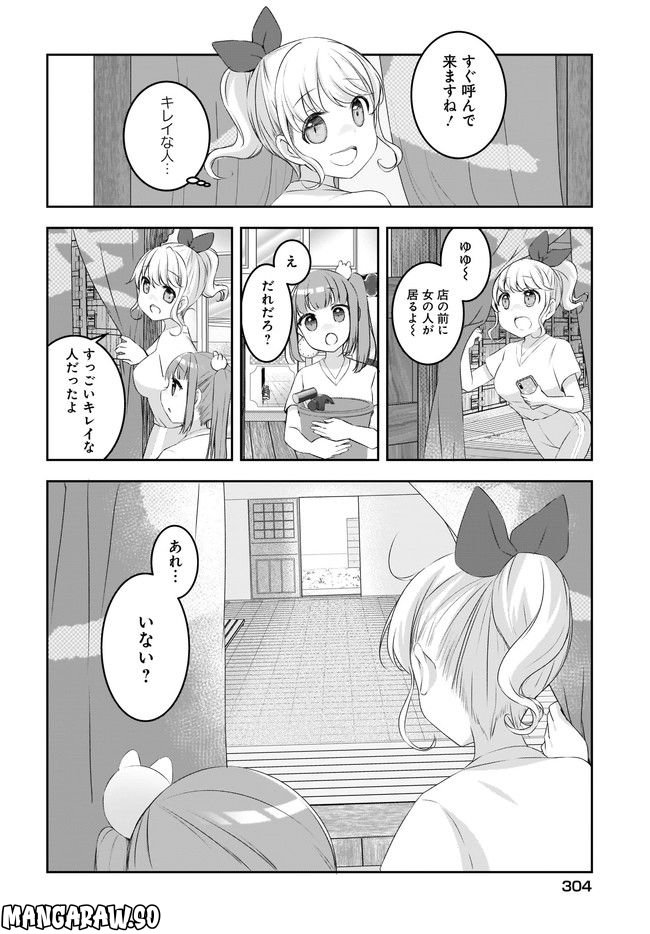 ゆゆのゆ! - 第8話 - Page 8