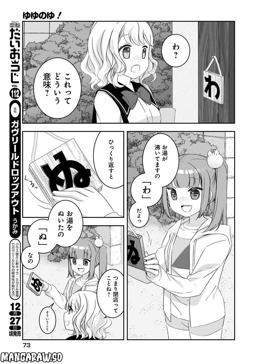 ゆゆのゆ! - 第9話 - Page 1