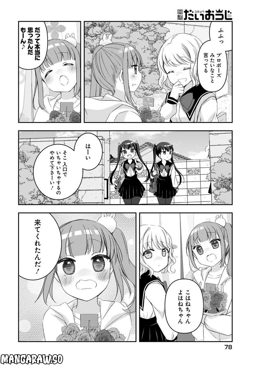 ゆゆのゆ! - 第9話 - Page 6