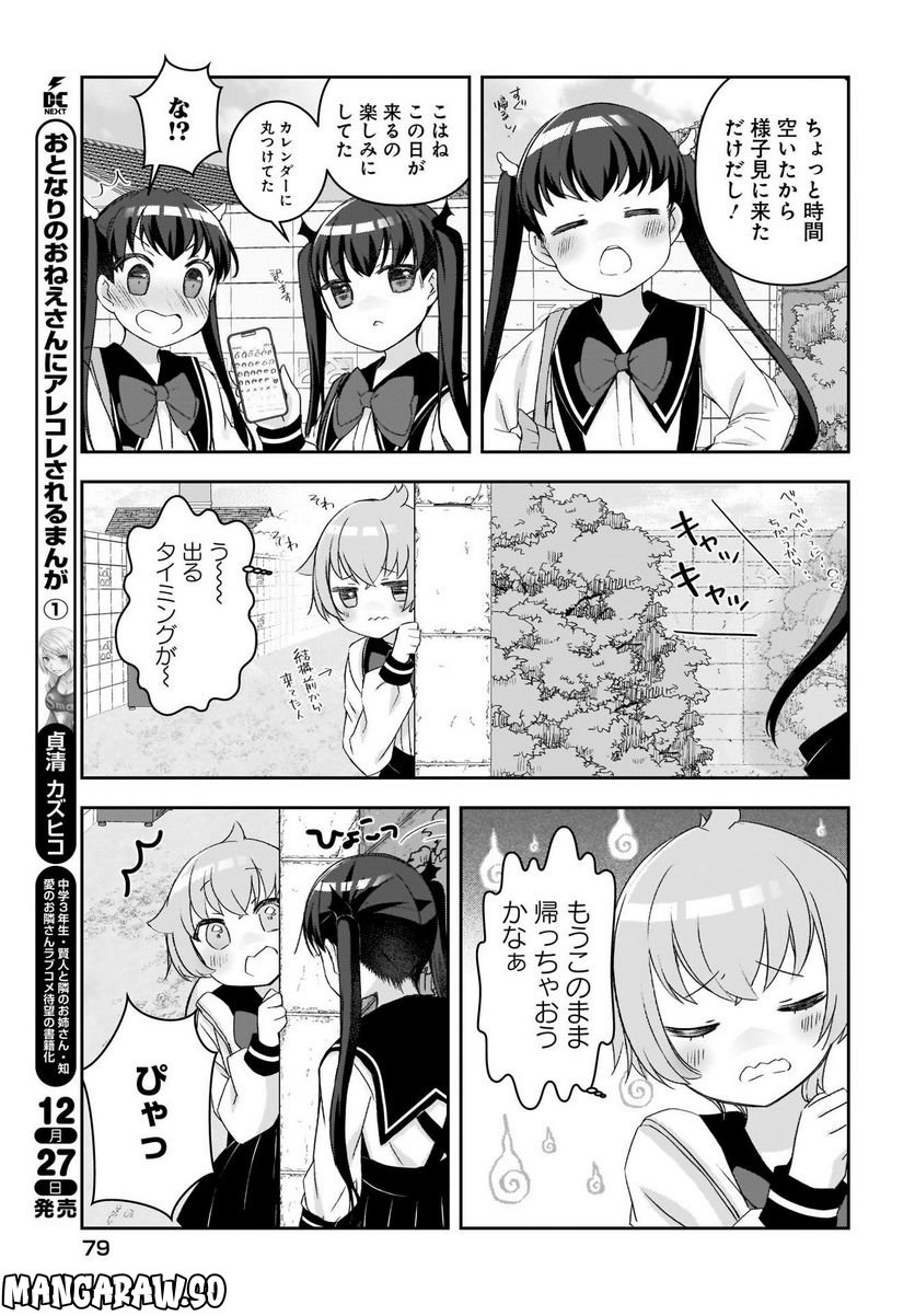 ゆゆのゆ! - 第9話 - Page 7