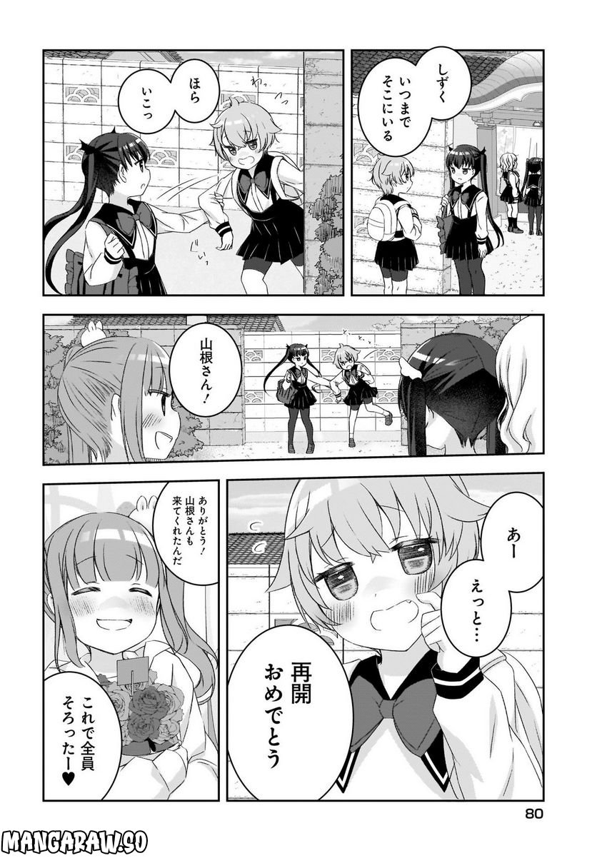 ゆゆのゆ! - 第9話 - Page 8