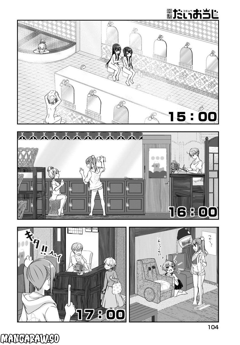 ゆゆのゆ! - 第10話 - Page 12