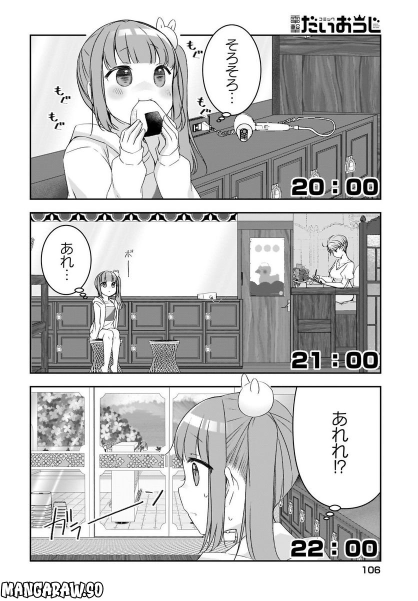 ゆゆのゆ! - 第10話 - Page 14