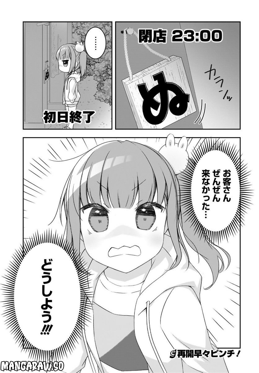 ゆゆのゆ! - 第10話 - Page 15