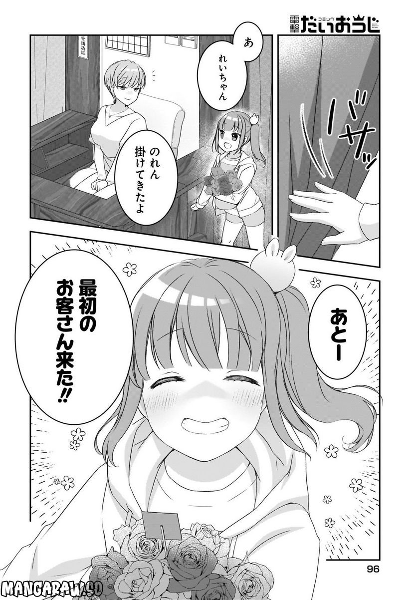 ゆゆのゆ! - 第10話 - Page 4