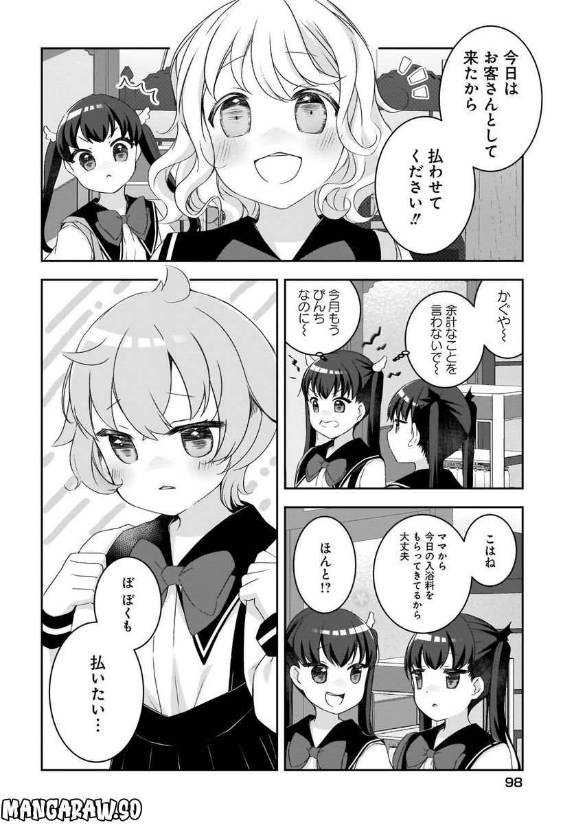 ゆゆのゆ! - 第10話 - Page 6