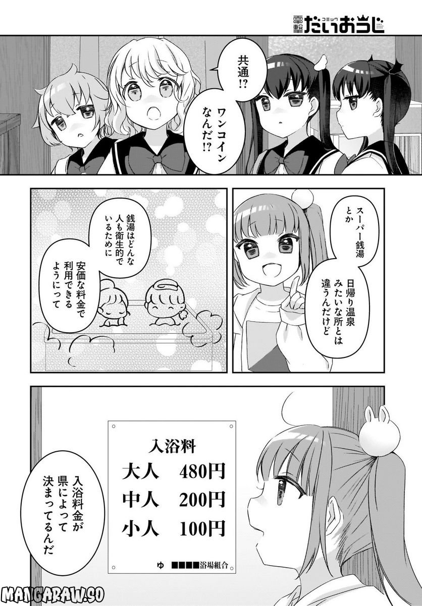 ゆゆのゆ! - 第10話 - Page 8