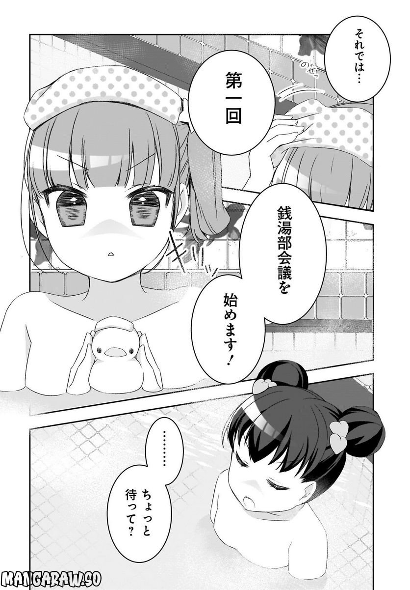 ゆゆのゆ! - 第11話 - Page 2