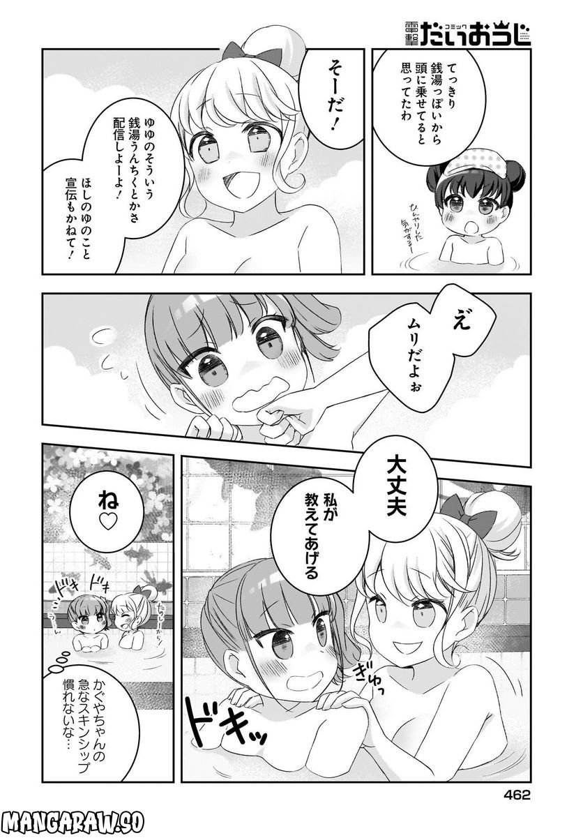 ゆゆのゆ! - 第11話 - Page 16