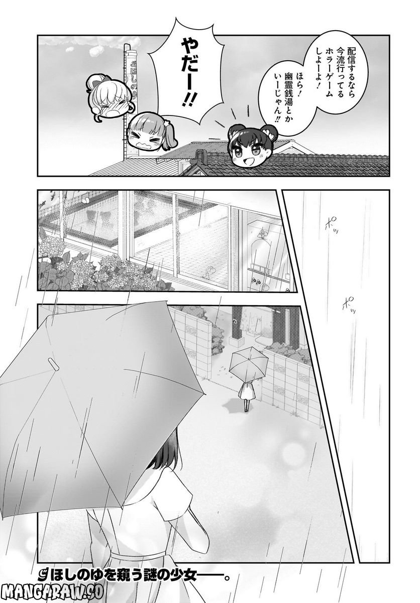 ゆゆのゆ! - 第11話 - Page 17