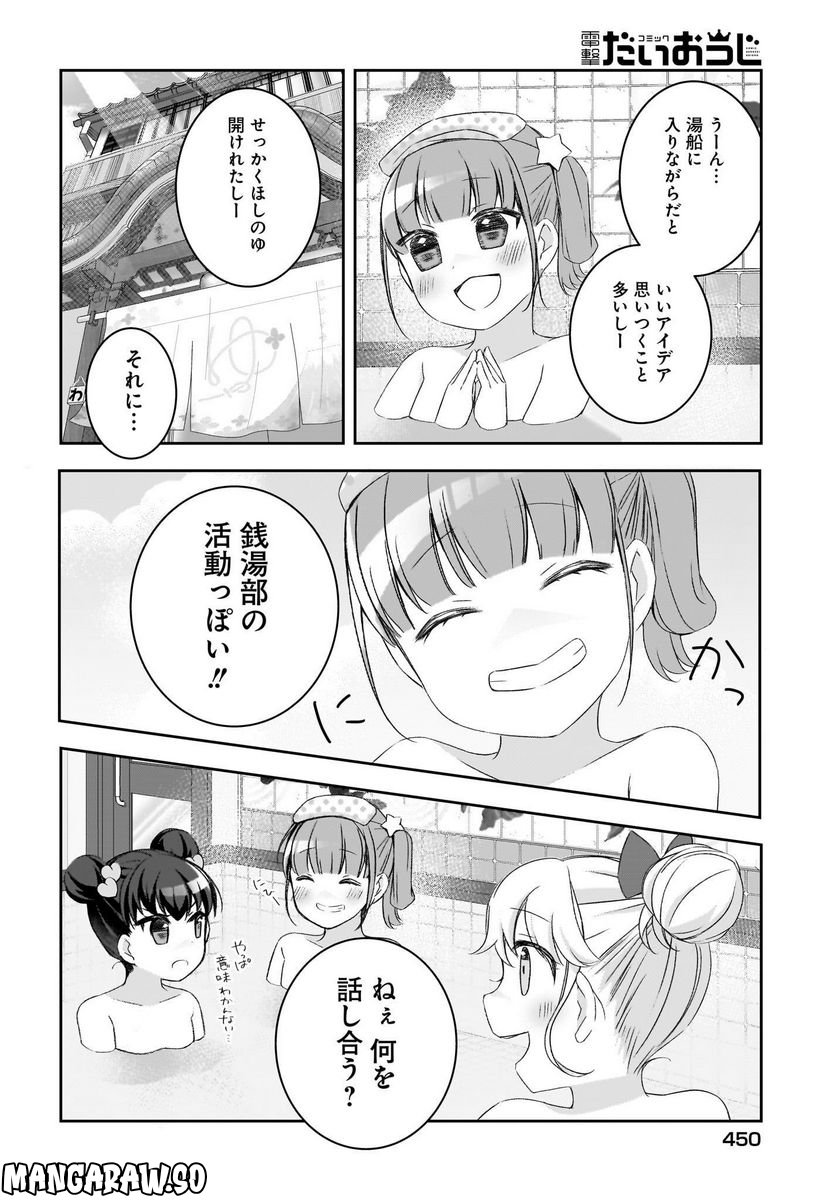 ゆゆのゆ! - 第11話 - Page 4