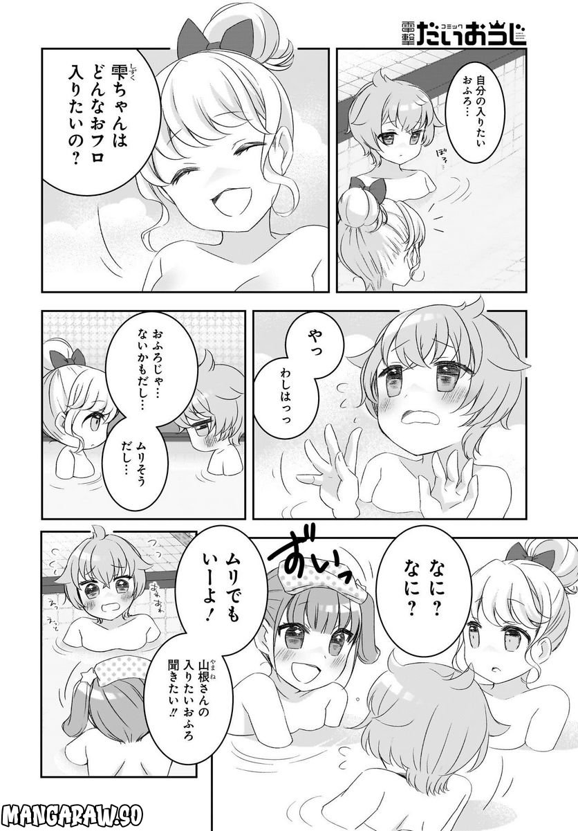 ゆゆのゆ! - 第11話 - Page 10