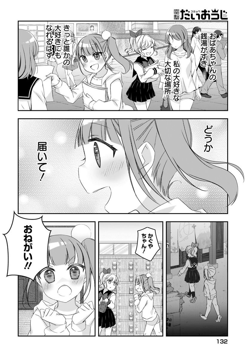 ゆゆのゆ! - 第12話 - Page 12