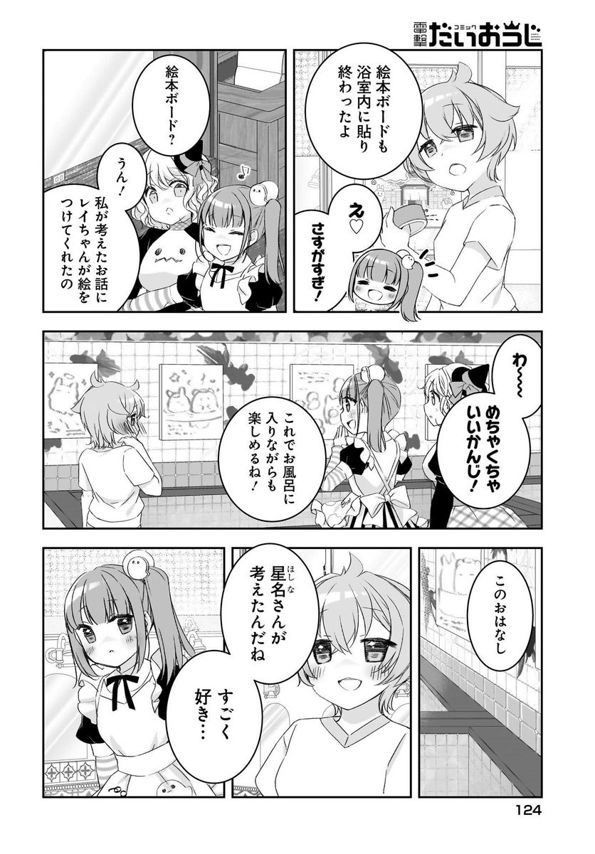 ゆゆのゆ! - 第12話 - Page 4