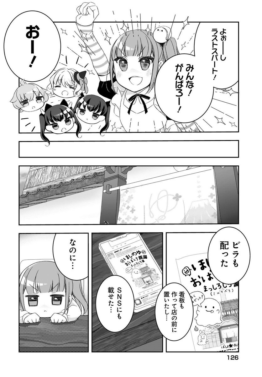 ゆゆのゆ! - 第12話 - Page 6