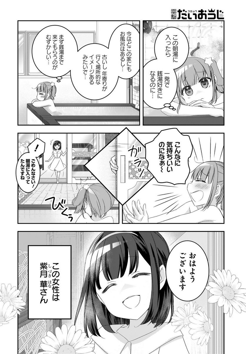 ゆゆのゆ! - 第13話 - Page 4