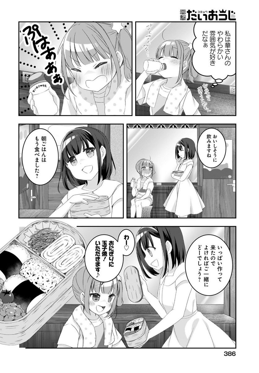 ゆゆのゆ! - 第13話 - Page 6