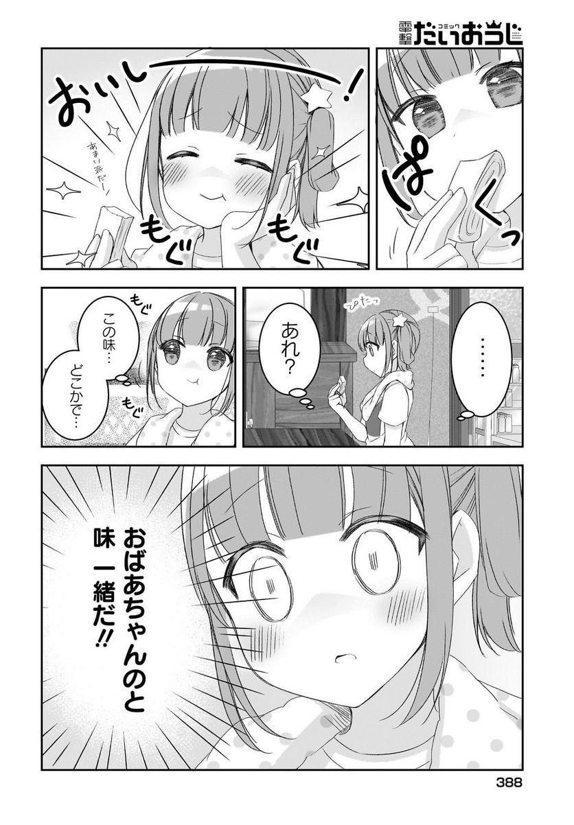 ゆゆのゆ! - 第13話 - Page 8