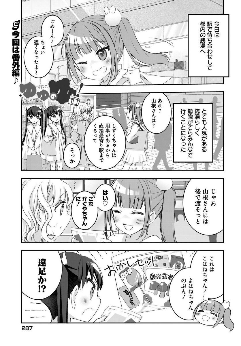 ゆゆのゆ! - 第14話 - Page 1