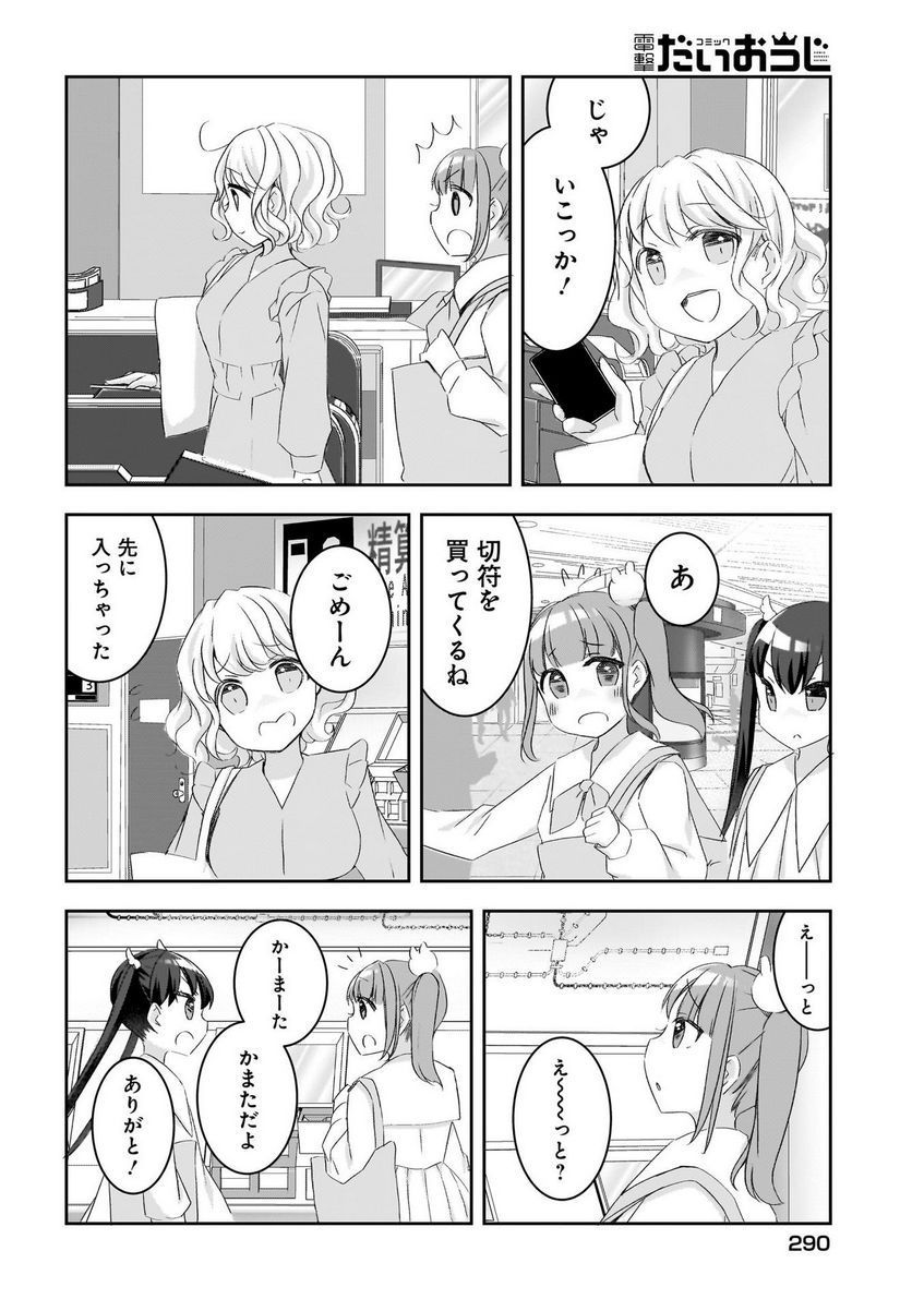 ゆゆのゆ! - 第14話 - Page 4