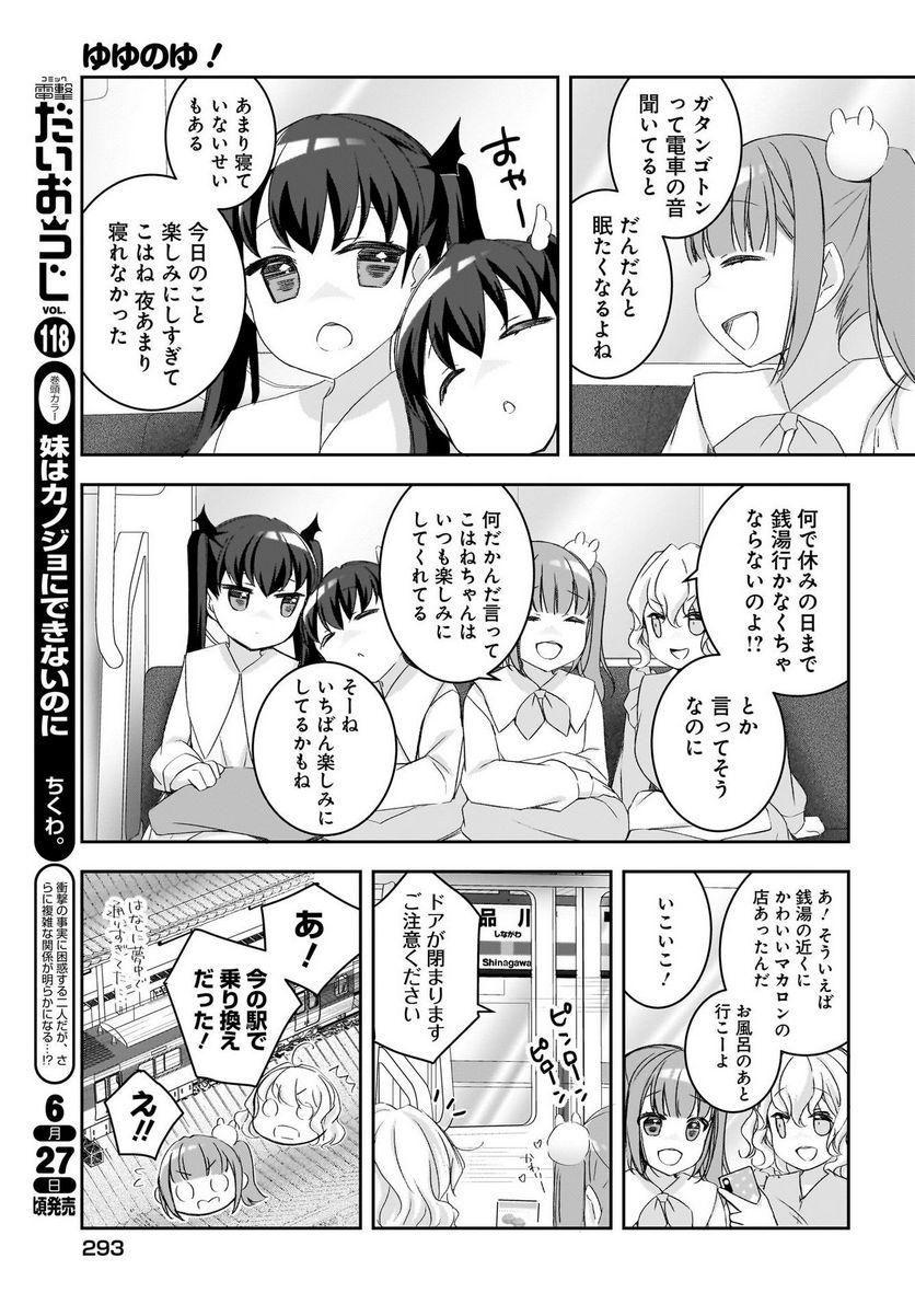 ゆゆのゆ! - 第14話 - Page 7