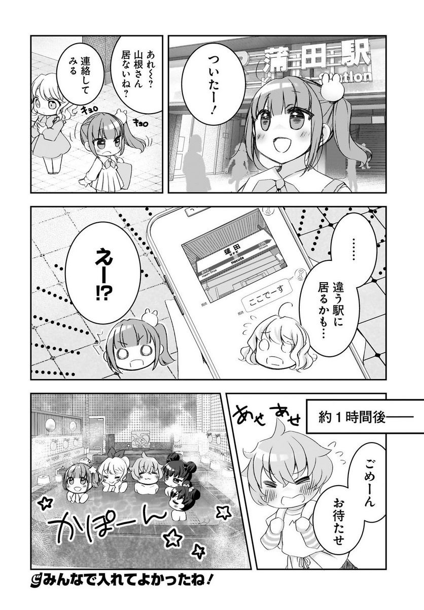 ゆゆのゆ! - 第14話 - Page 8