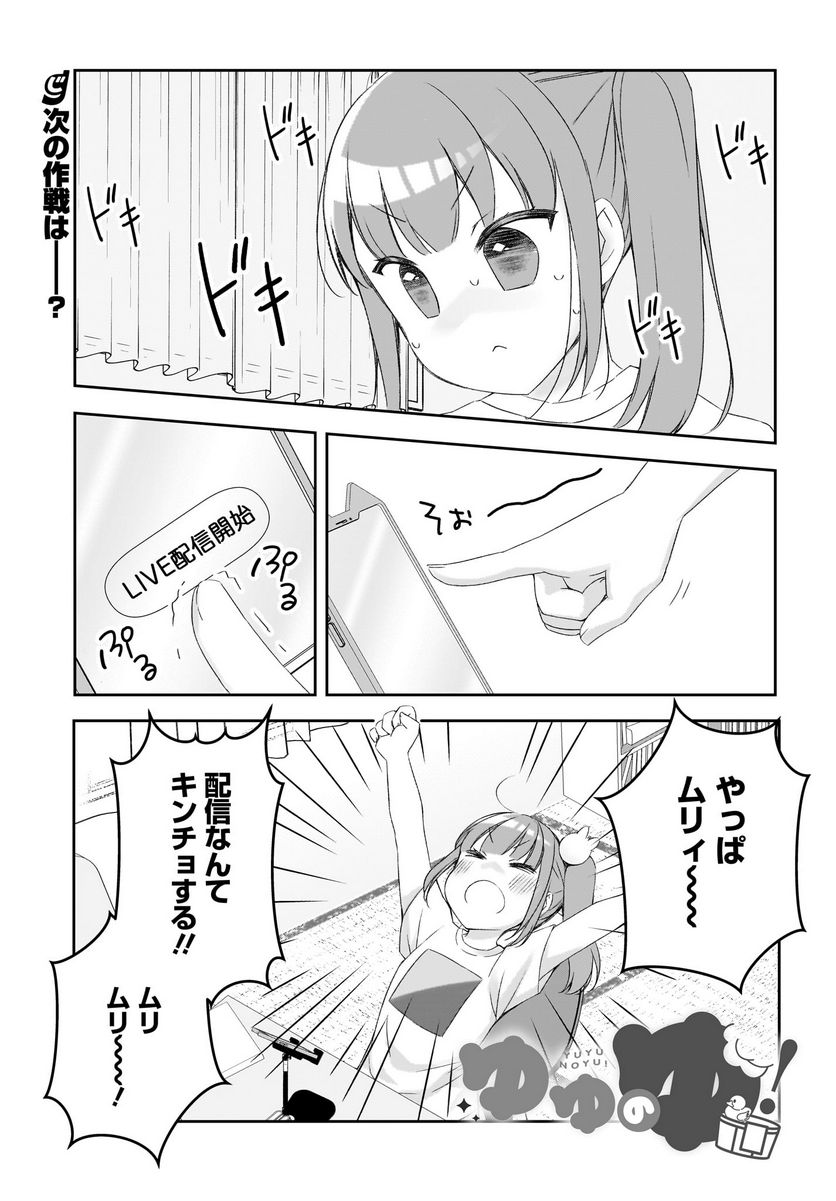 ゆゆのゆ! 第14.2話 - Trang 1