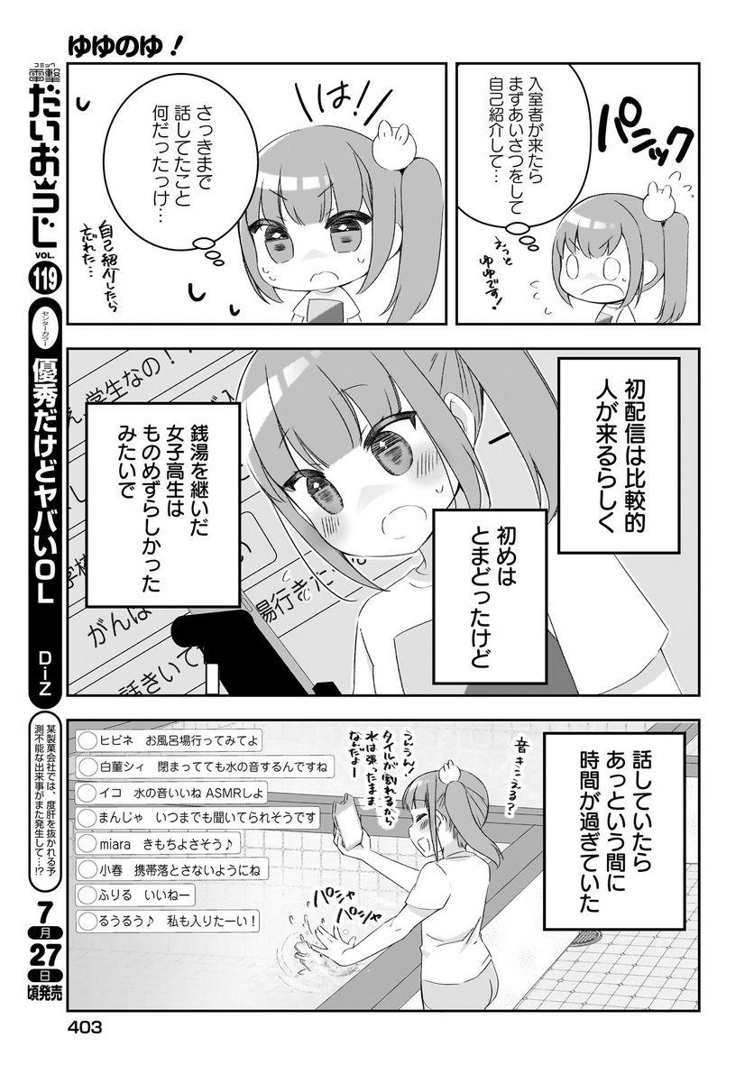 ゆゆのゆ! 第14.2話 - Trang 11