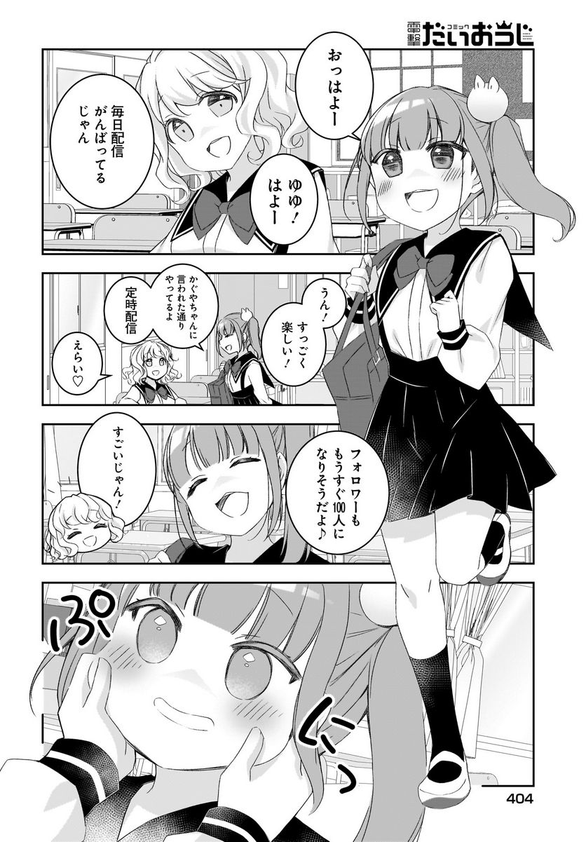 ゆゆのゆ! 第14.2話 - Trang 12
