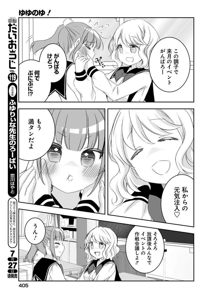 ゆゆのゆ! 第14.2話 - Trang 13