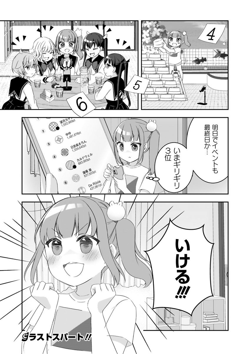 ゆゆのゆ! 第14.2話 - Trang 15