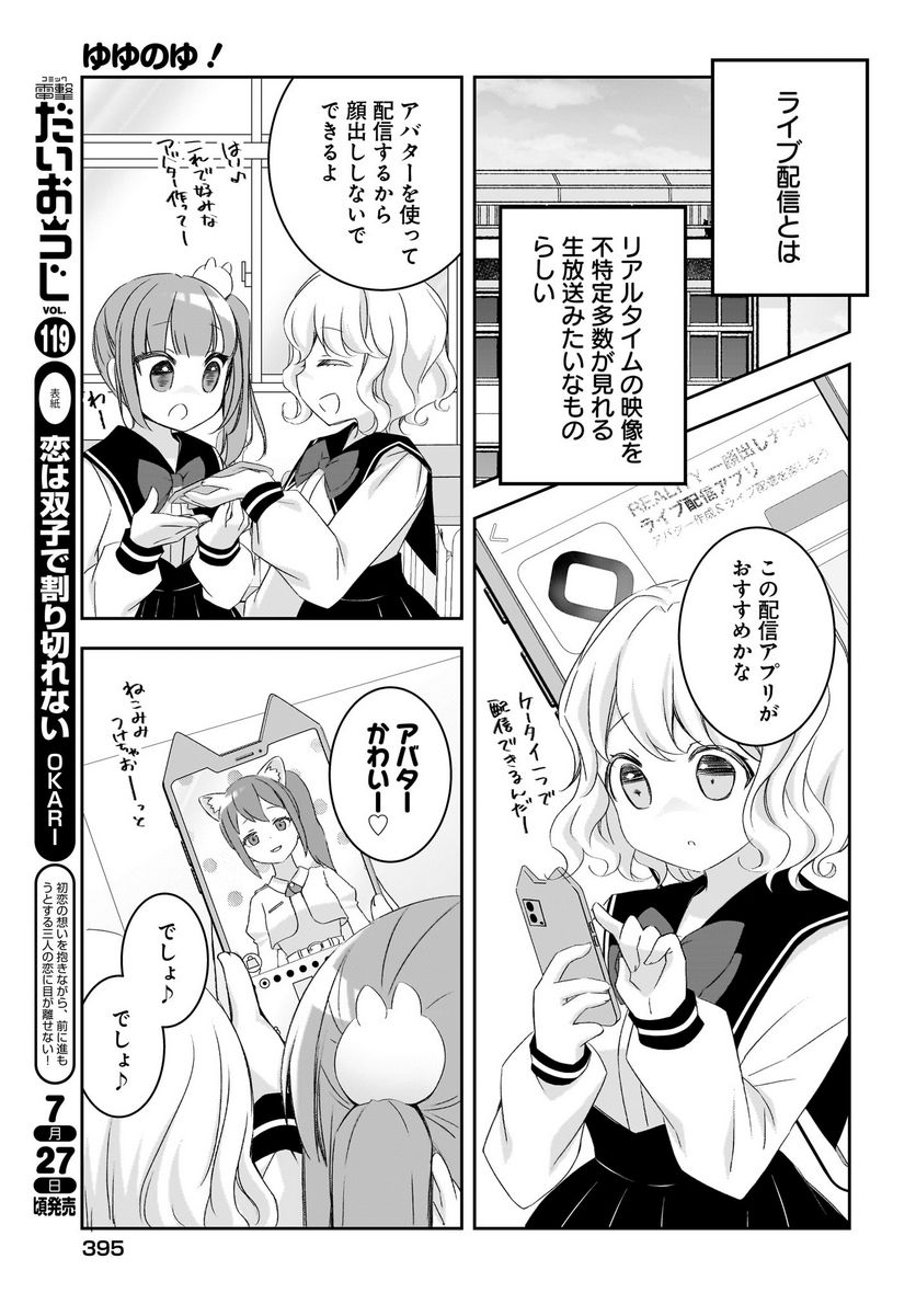 ゆゆのゆ! 第14.2話 - Trang 3
