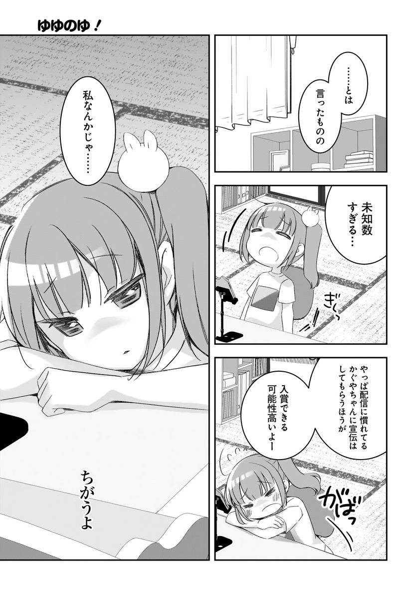 ゆゆのゆ! 第14.2話 - Trang 5