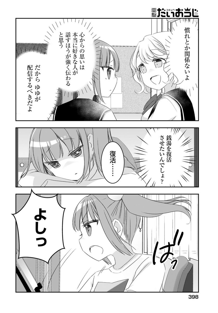 ゆゆのゆ! 第14.2話 - Trang 6