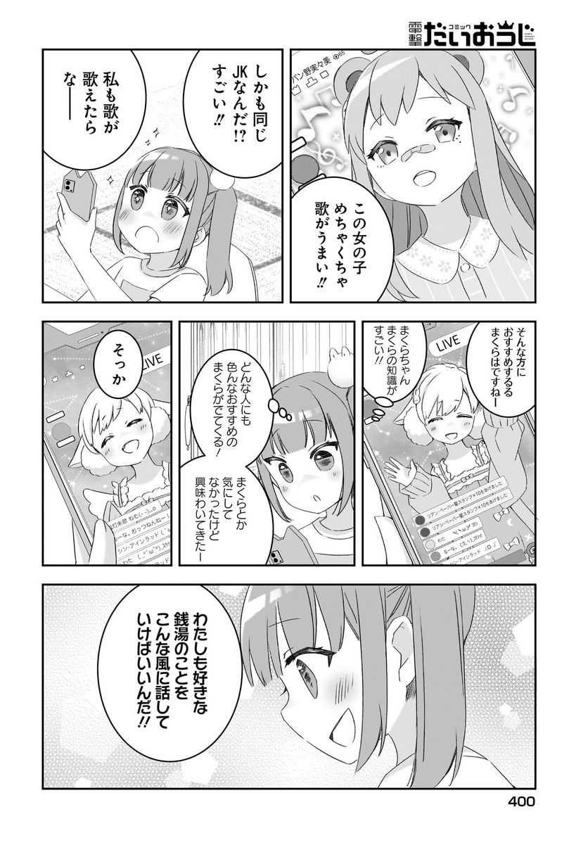 ゆゆのゆ! 第14.2話 - Trang 8
