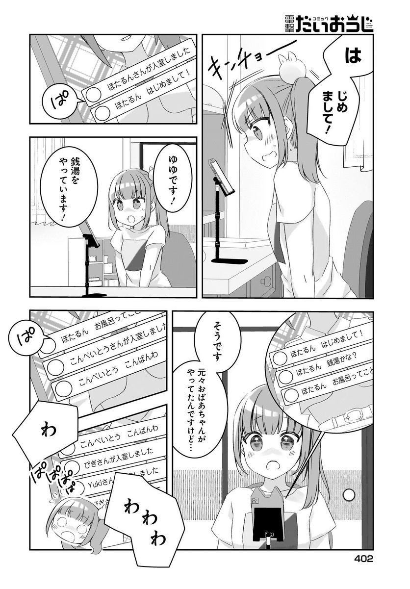 ゆゆのゆ! 第14.2話 - Trang 10