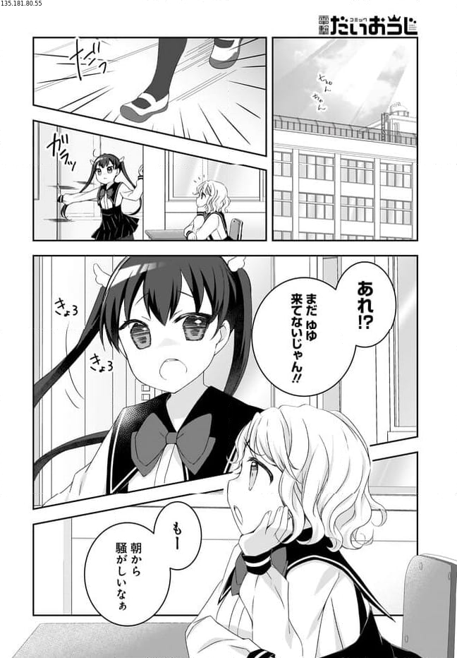 ゆゆのゆ! - 第15話 - Page 2