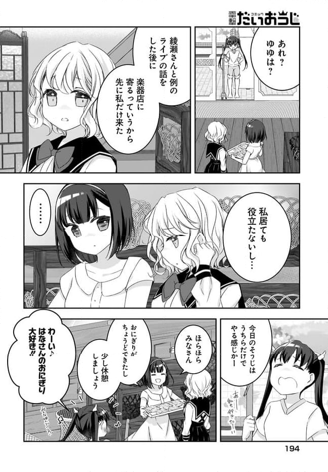 ゆゆのゆ! - 第15話 - Page 14