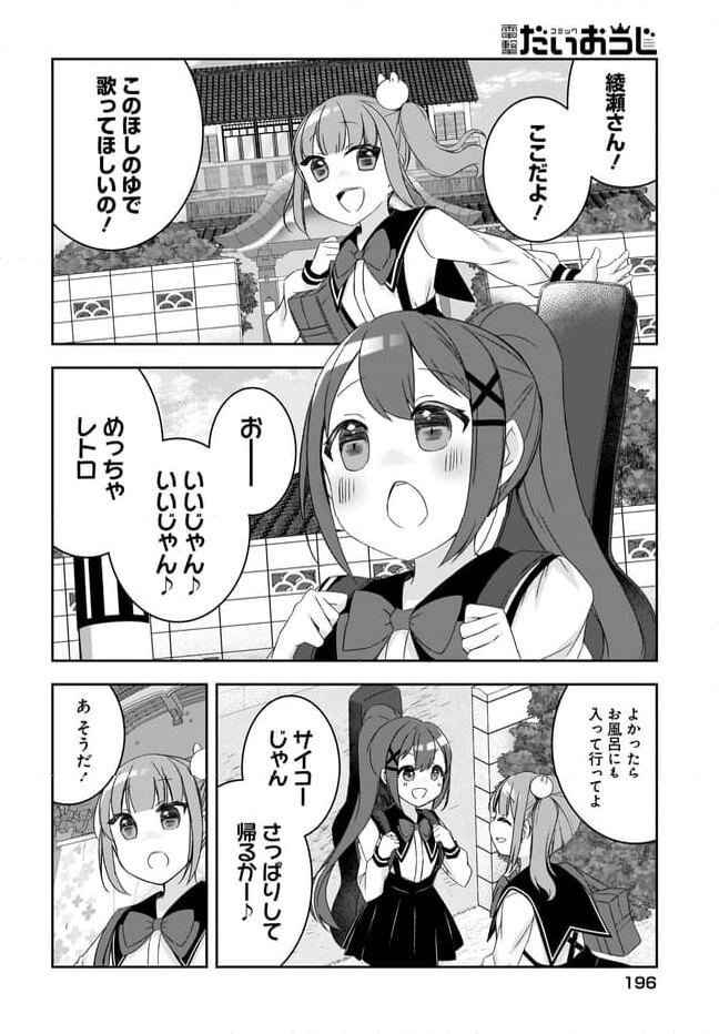 ゆゆのゆ! - 第15話 - Page 16