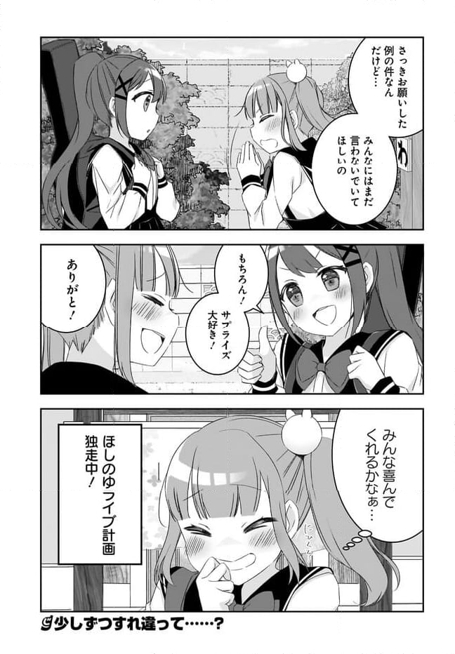 ゆゆのゆ! - 第15話 - Page 17