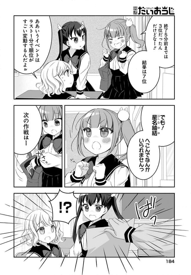 ゆゆのゆ! - 第15話 - Page 4