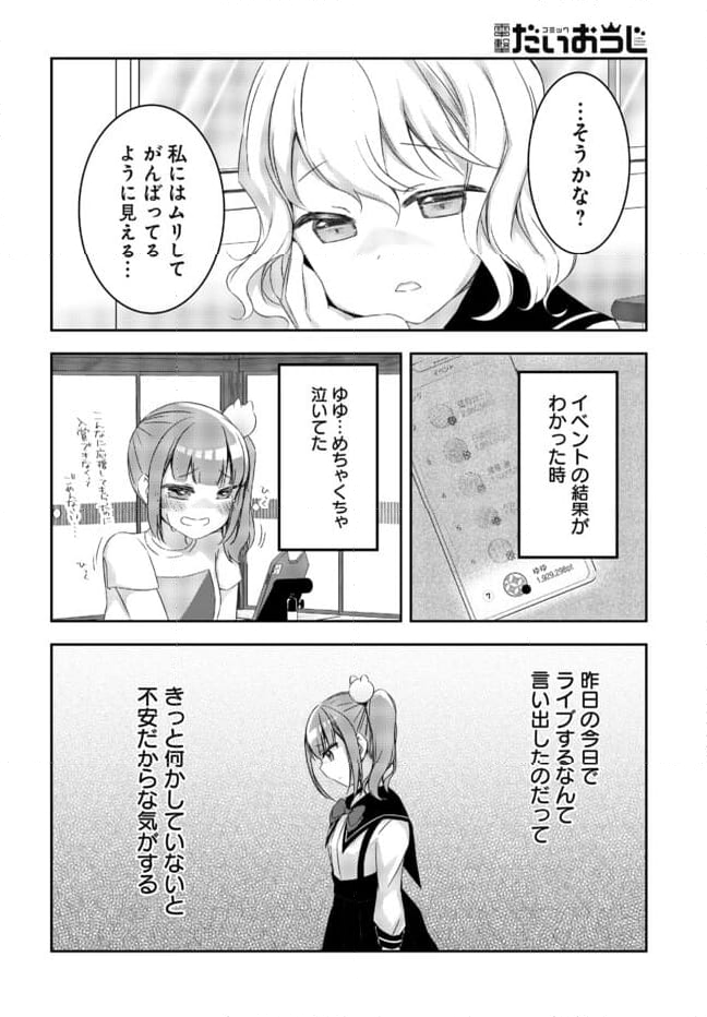 ゆゆのゆ! - 第15話 - Page 8