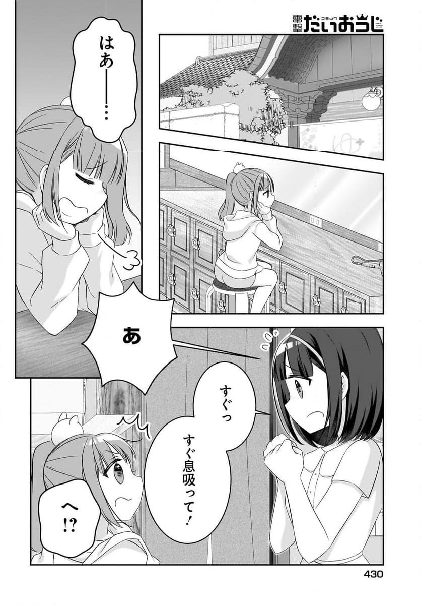 ゆゆのゆ! - 第16話 - Page 12