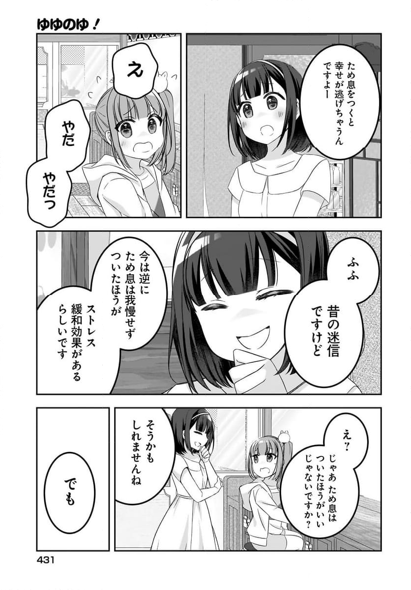 ゆゆのゆ! - 第16話 - Page 13