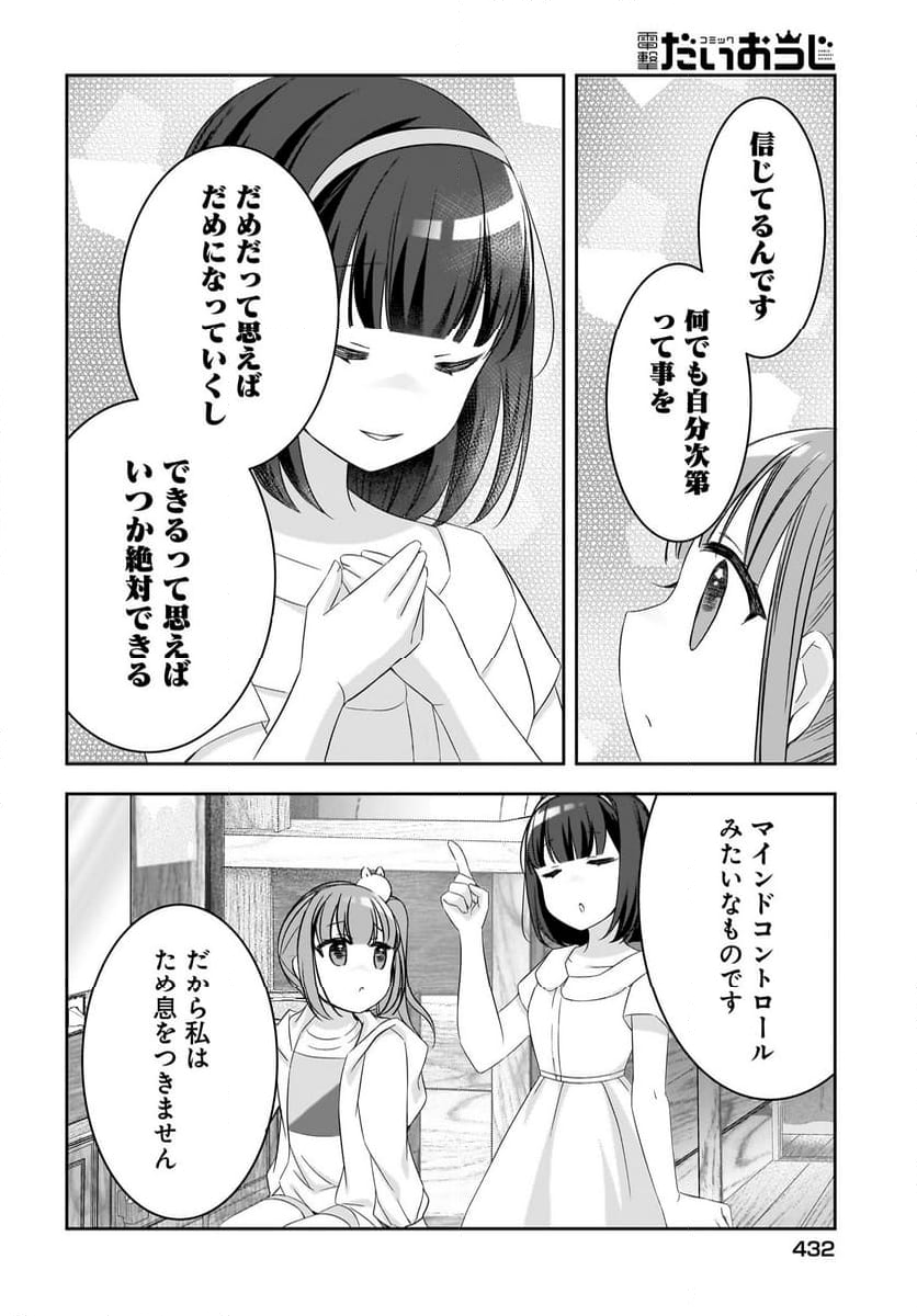 ゆゆのゆ! - 第16話 - Page 14